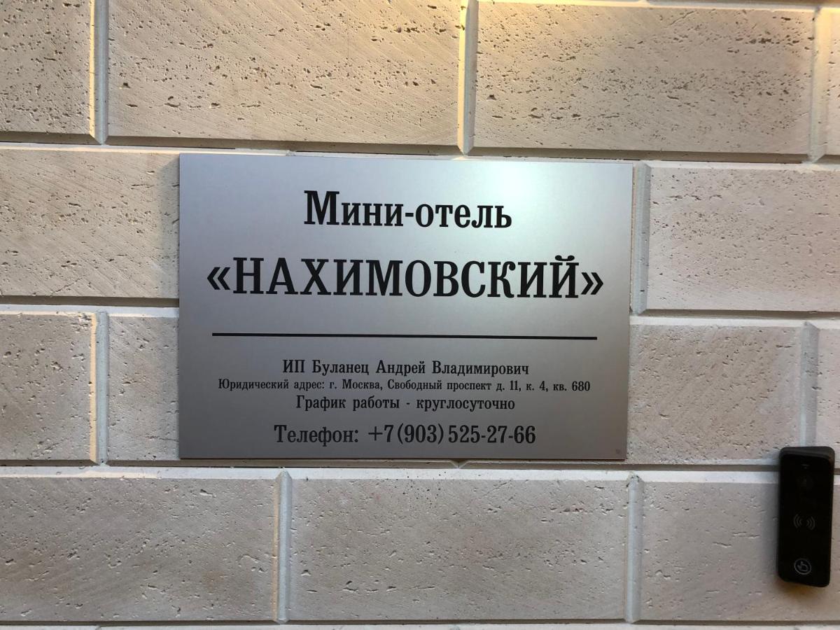 Mini-Hotel Nakhimovskii Moszkva Kültér fotó